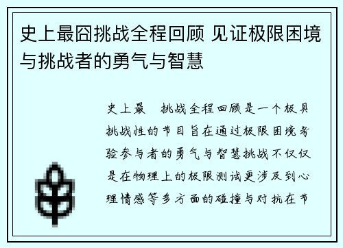 史上最囧挑战全程回顾 见证极限困境与挑战者的勇气与智慧