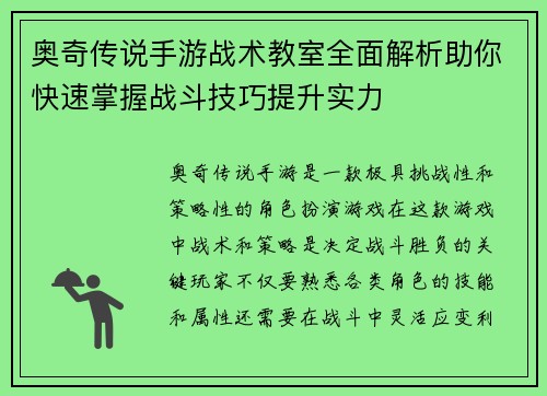 奥奇传说手游战术教室全面解析助你快速掌握战斗技巧提升实力