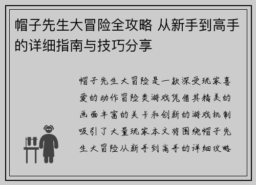 帽子先生大冒险全攻略 从新手到高手的详细指南与技巧分享