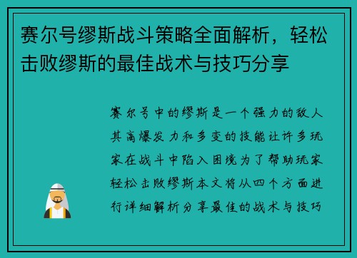 赛尔号缪斯战斗策略全面解析，轻松击败缪斯的最佳战术与技巧分享
