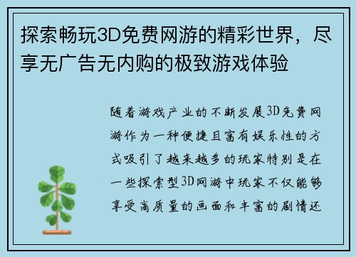 探索畅玩3D免费网游的精彩世界，尽享无广告无内购的极致游戏体验