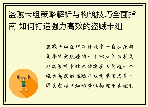 盗贼卡组策略解析与构筑技巧全面指南 如何打造强力高效的盗贼卡组