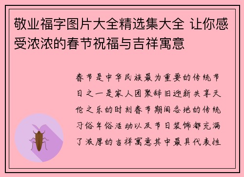 敬业福字图片大全精选集大全 让你感受浓浓的春节祝福与吉祥寓意