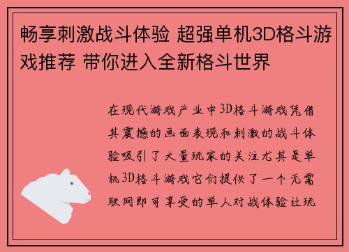 畅享刺激战斗体验 超强单机3D格斗游戏推荐 带你进入全新格斗世界